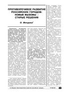 Противоречивое развитие российских городов: новые вызовы – старые решения
