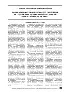 Глава администрации сельского поселения за содержание федеральной автодороги ответственности не несет