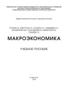 Макроэкономика