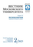 Вестник Московского университета. Серия 14. Психология. 