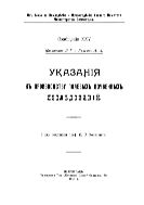 Указания к производству полевых почвенных исследований