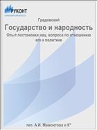 Государство и народность
