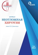 Неотложная хирургия им. И.И. Джанелидзе