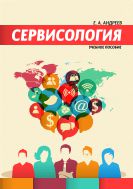 Сервисология