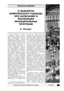 О важности комплексного подхода при написании и реализации муниципальных программ