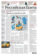 Российская газета - федеральный выпуск + Союз. Беларусь-Россия