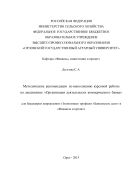 Методические рекомендации по выполнению курсовой работы по дисциплине «Организация деятельности коммерческого банка»