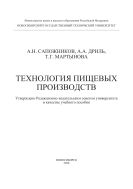 Технология пищевых производств