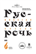 Русская речь