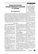 Фонд изучения общественного мнения в городе