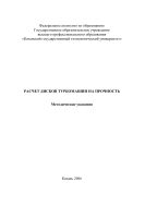 Расчет дисков турбомашин на прочность