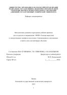 Методические указания и программа учебной практики для студентов по направлению: 140400 «Электроэнергетика и электротехника» профиля подготовки «Электропривод и автоматика» очной и очно-заочной форм обучения 