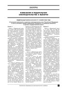 Изменения в федеральном законодательстве о выборах