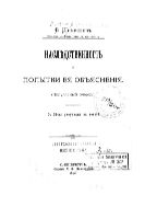 Наследственность и попытки ее объяснения : Популярный очерк.
