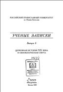 Обновленческое движение в Русской Православной Церкви XX века