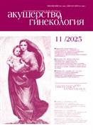 Акушерство и гинекология