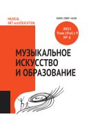 Вестник кафедры ЮНЕСКО «Музыкальное искусство и образование»