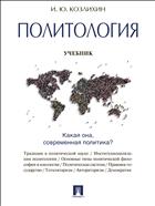 Политология 