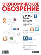 Экономическое обозрение (на русском языке)