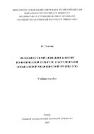 Особенности организации занятий по физической культуре со студентами специальной медицинской группы СПО