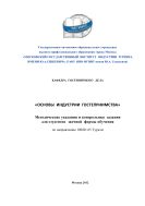 Основы индустрии туризма