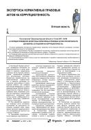 Экспертиза нормативных правовых актов на коррупциогенность
