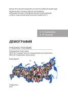 Демография