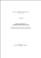 Оценка деятельности функциональных подразделений