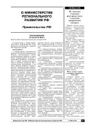 О Министерстве регионального развития РФ