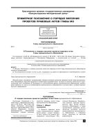 Примерное положение о порядке внесения проектов правовых актов главы МО