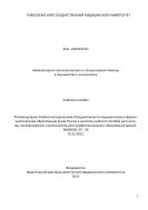 Амбулаторно-поликлиническая и стационарная помощь в акушерстве и гинекологии