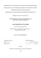 Проектирование отдельно стоящих фундаментов под колонны зданий и сооружений 