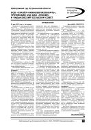 ООО «ЛУКОЙЛ-Нижневолжскнефть», третейский суд ОАО «ЛУКОЙЛ» и Яндыковский сельский совет