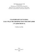 Скандинавская ходьба как средство физического воспитания студентов вуза