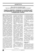 Индексы доверия к правилам и к политике для исследования характеристик внутренней среды гражданской службы