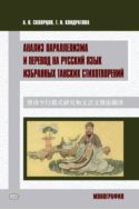 Анализ параллелизма и перевод на русский язык избранных танских стихотворений