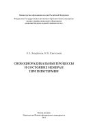 Свободнорадикальные процессы и состояние мембран при гипотермии
