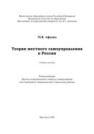 Теория местного самоуправления в России 
