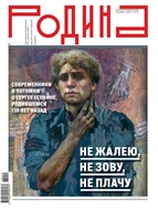 Родина