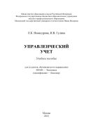 Управленческий учет