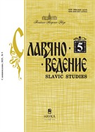 Славяноведение