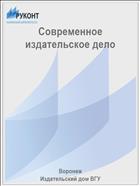 Современное издательское дело