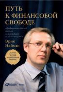 Путь к финансовой свободе: Профессиональный подход к трейдингу и инвестициям
