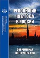 История России. Серия аналитических обзоров и сборников