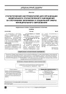 Статистический инструментарий для организации федерального статистического наблюдения за состоянием экономики и социальной сферы муниципального образования