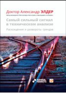 Самый сильный сигнал в техническом анализе: Расхождения и развороты трендов
