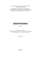 Электроника
