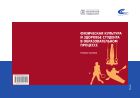 Физическая культура и здоровье студента в образовательном процессе