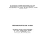 Информационное обеспечение гостиницы