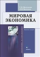 Мировая экономика 
